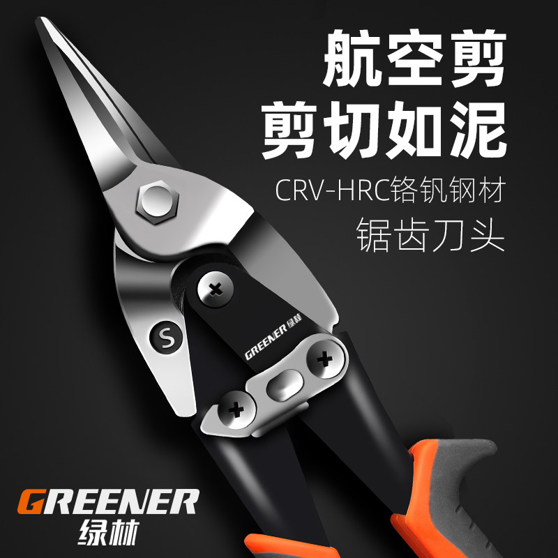 绿林铁皮剪刀工业龙骨航空铝扣板弯嘴不锈钢轻钢铁丝专用大剪吊顶图片