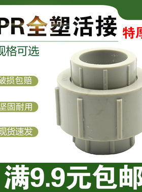 灰色PPR全塑活接20 25 32 40 50 63 75ppr管活接头ppr水管配件