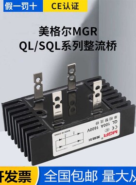 美格尔单相三相桥式整流桥整流器桥堆全桥SQL QL-100A 60A 1600V