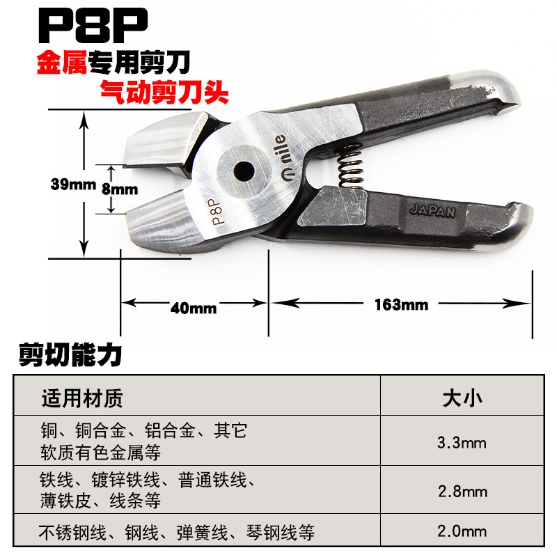 日本NILE利莱MP35A配SH8P铜管剪刀P8P气动剪刀头 不锈钢气动剪钳