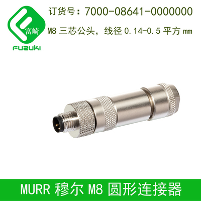 7000-08641 08651 08661 08671-0000000连接器M8 3芯4芯公母屏蔽