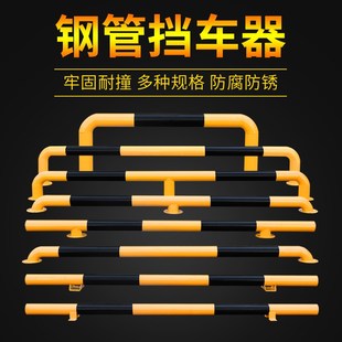 钢管挡车器地下车库限位器钢管定位器后车轮阻车止退器防撞栏车挡