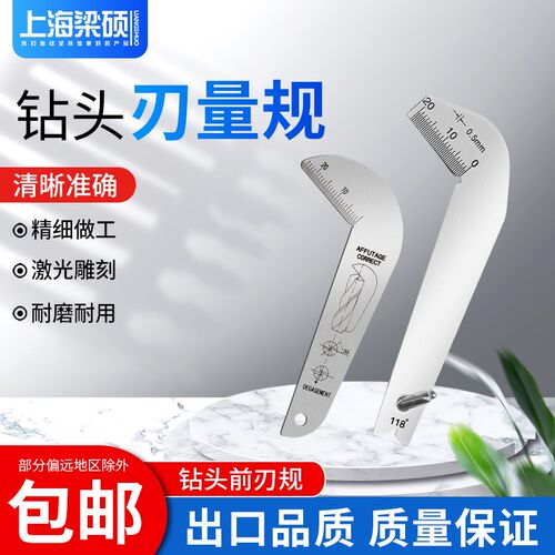 梁硕118度顶角样板前磨规规量尺钻头前刃规 刃部量规测量工具