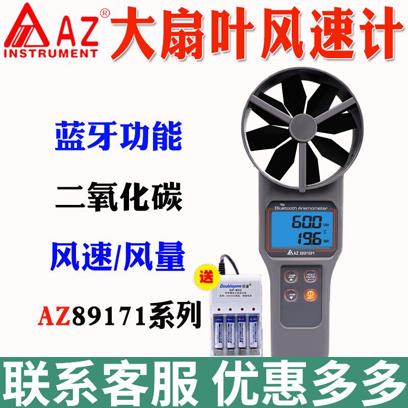台湾衡欣AZ89191蓝牙管道风速仪AZ89171/89161便携式手持风速计