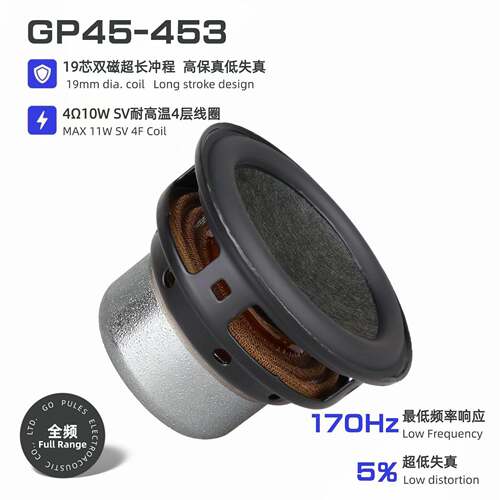 45mm1.75寸全频喇叭扬声器4欧10W双磁19芯高保真音响低音小钢炮