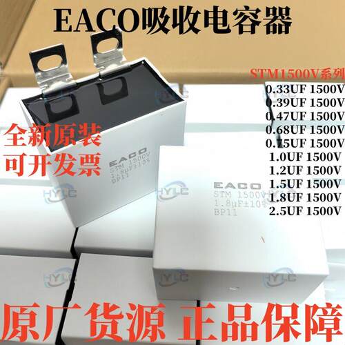 EACO全新IGBT无感电容STM-1500-1.5-BP11薄膜电容器1500VDC 1.5UF