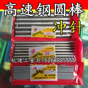 HSS高速钢圆棒圆车刀白钢刀冲针4.1-6.0MM*100