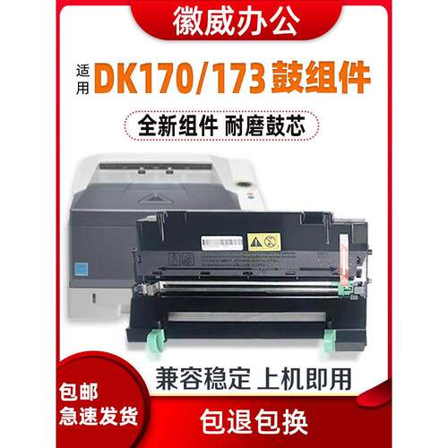 适用京瓷DK170感光鼓组件FS1320d 1370/DN硒鼓M2535dn P2135D/DN