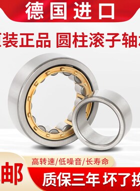 德国进口轴承 NU NJ1006 1007 1008 1009 1010 E.M1/E.TVP2/C3