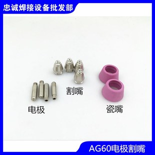 SG55電極噴嘴等離子切割機割槍配件P60瓷嘴導向輪 圳仕達AG60