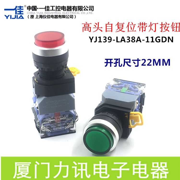 一佳22MM高头带灯按钮YJ139-LA38A-11GDN自复位点动启动开关
