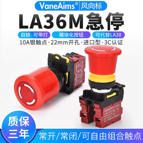 LA36M-01ZS急停按钮开关LA38紧急停止XB2一开一闭蘑菇头钻孔22mm