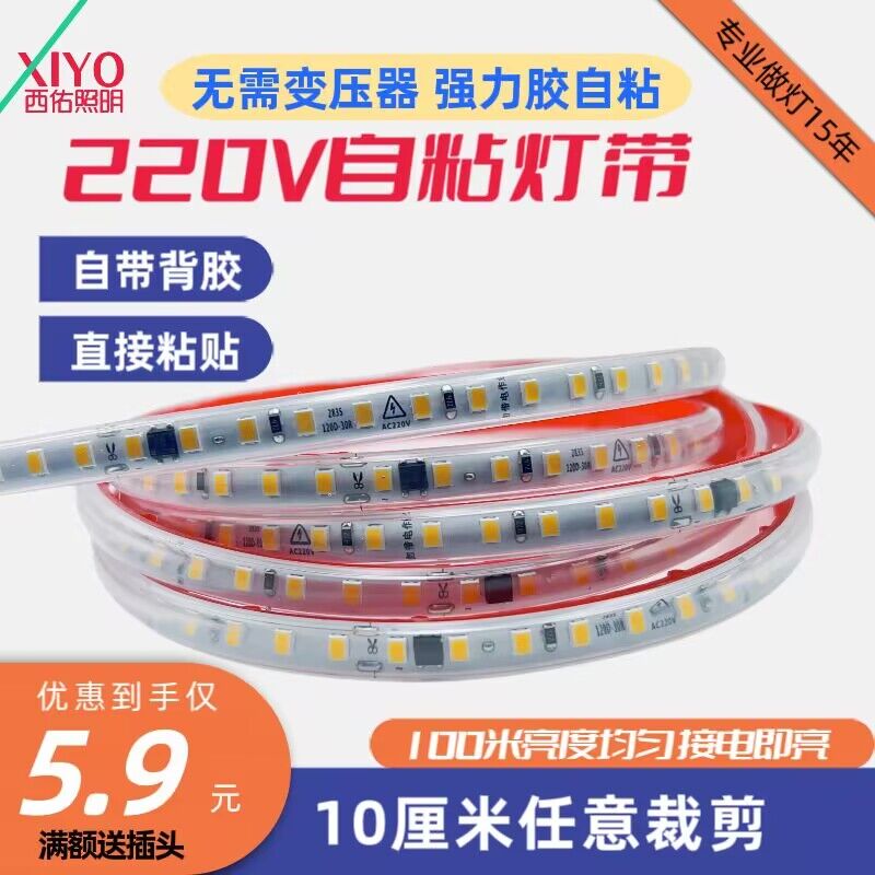 免变压器220VLED自粘软灯带线条灯槽家装吊顶背景墙户外防水灯带