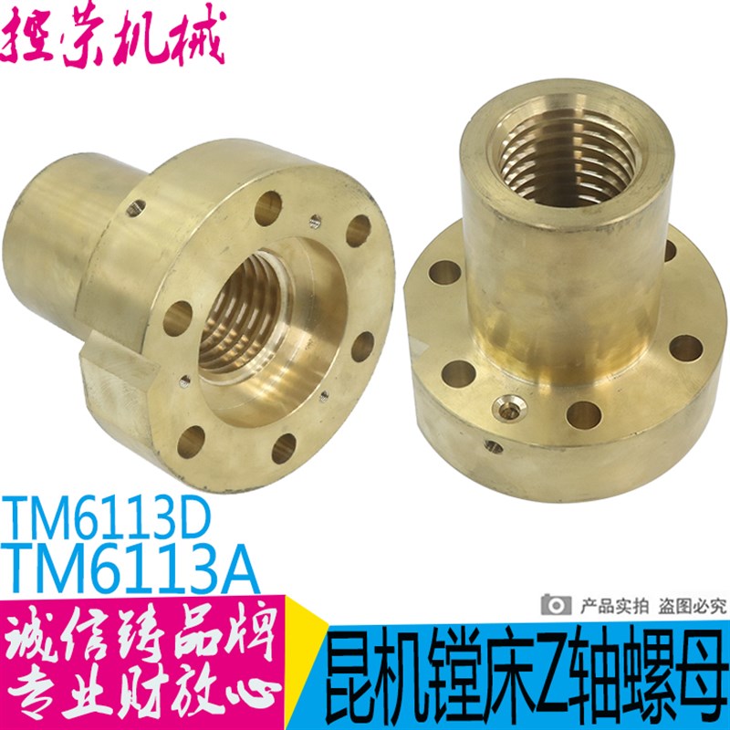 昆机T6113镗床螺母昆机TX6113D镗床工作台螺母T6113A镗床铜螺母