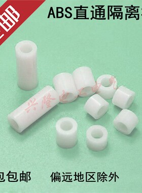 M5塑料垫片ABS平垫圈直通圆柱垫柱电脑PC板3-25mm间隔支撑隔离柱