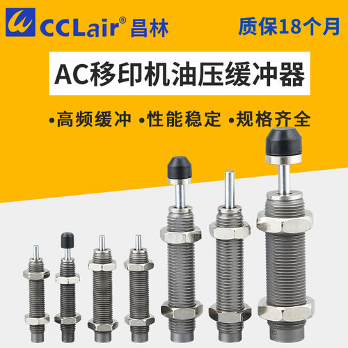 液压油压阻尼器1210移印机缓冲器AC0806/1007/2015/2725/1412SN-S