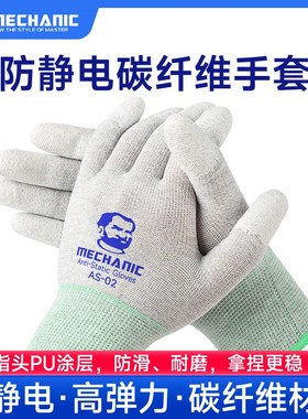 维修佬 手套防静电碳纤维耐磨手套静电防护电子作业手套AS02
