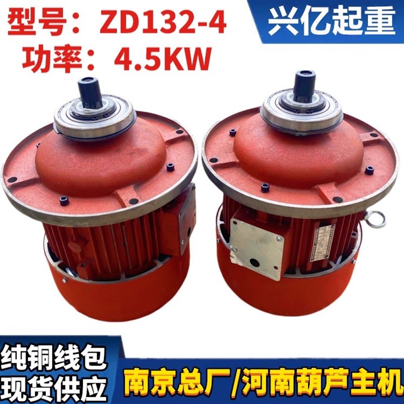ZD132-44.5KW天车南京总厂河南葫芦主机锥形转子制动三相异步电机