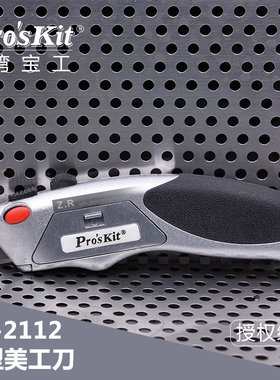 台湾宝工 DK-2112 重型美工刀 介刀 壁纸刀 割刀 墙纸刀 划木板刀