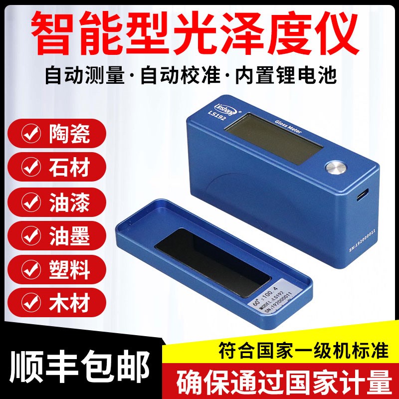 林上 LS192/193/195/196/197光泽度仪/计 石材油漆金属60度测光仪