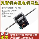 4G马达 适用于格力风管机室内机电机 FG70D YSK110 FG70B 风机