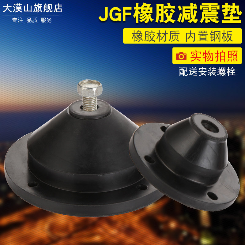 JGF型橡胶减震器圆形落地通风机水泵空调组JGD防震碗式减震垫加厚