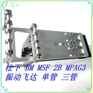 BM221 BM123 2B贴片机震动飞达振动飞达单管三管震 MPAG3 配件MSF