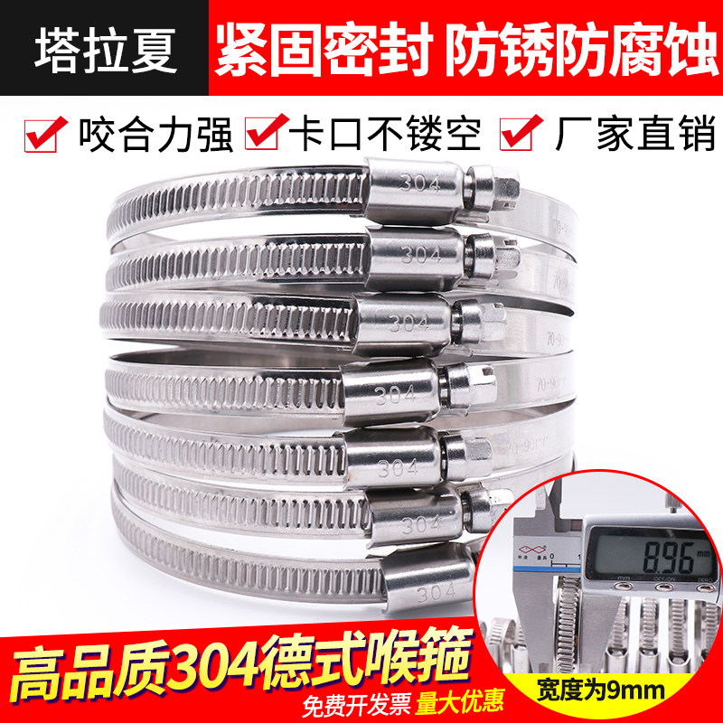 高品质304德式不锈钢抱箍汽车专用喉箍油管卡箍胶管水管管卡宽9mm