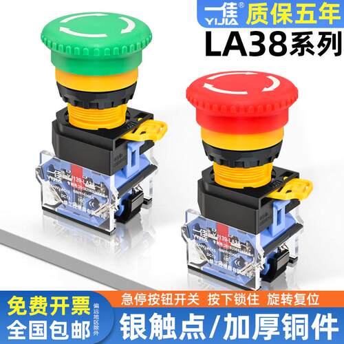一佳急停开关蘑菇头自锁按钮LA38-11ZS电梯紧急电源故障停止22mm