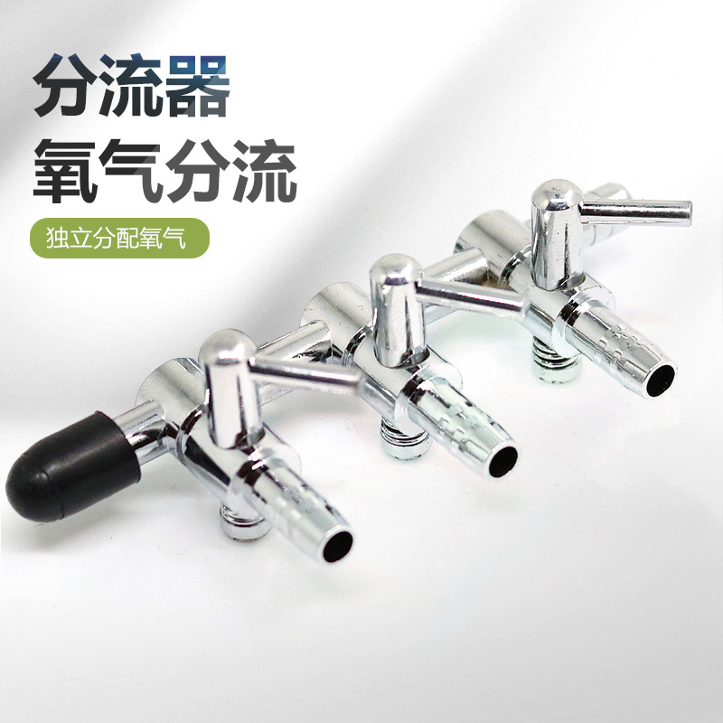 鱼缸养鱼气泵分流管氧气泵气量调节阀增氧泵调气阀三通多头分配器