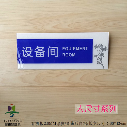 亚克力紫蓝大尺寸办公科室牌机器设备间门牌标贴仓储部门指示牌