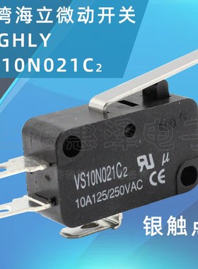 进口海立HIGHLY行程限位微动开关自复位开关VS10N021C2中平柄10A