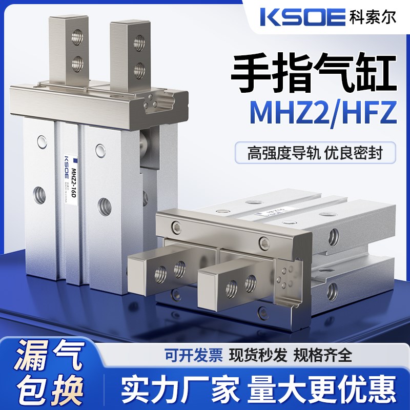 MHZ2-16D气动手指气缸MHZL2-10D20D25D32D40DS小型HFZ平行夹爪HFK