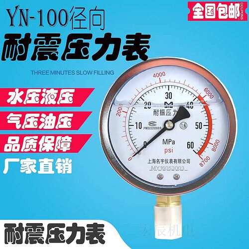包邮耐震压力表径向Y100真空负压表不锈钢抗震油压表水压表压力表