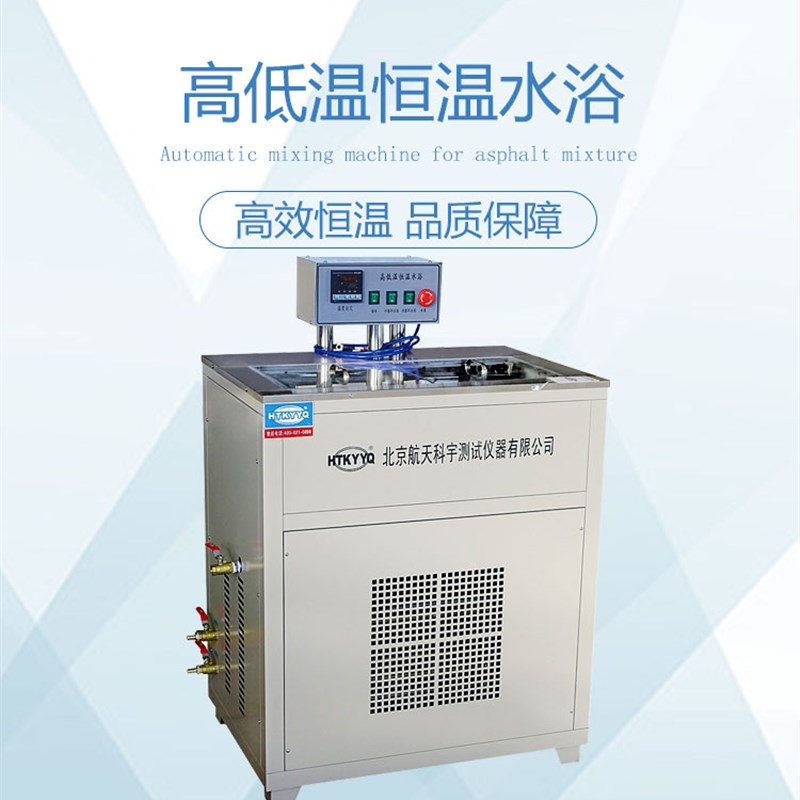 北京航天科宇HW-10/30/HWY-601A高低温恒温水浴标准30升