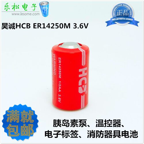 昊诚HCB ER14250M温控器3.6V锂电池 电子标签报警器电池