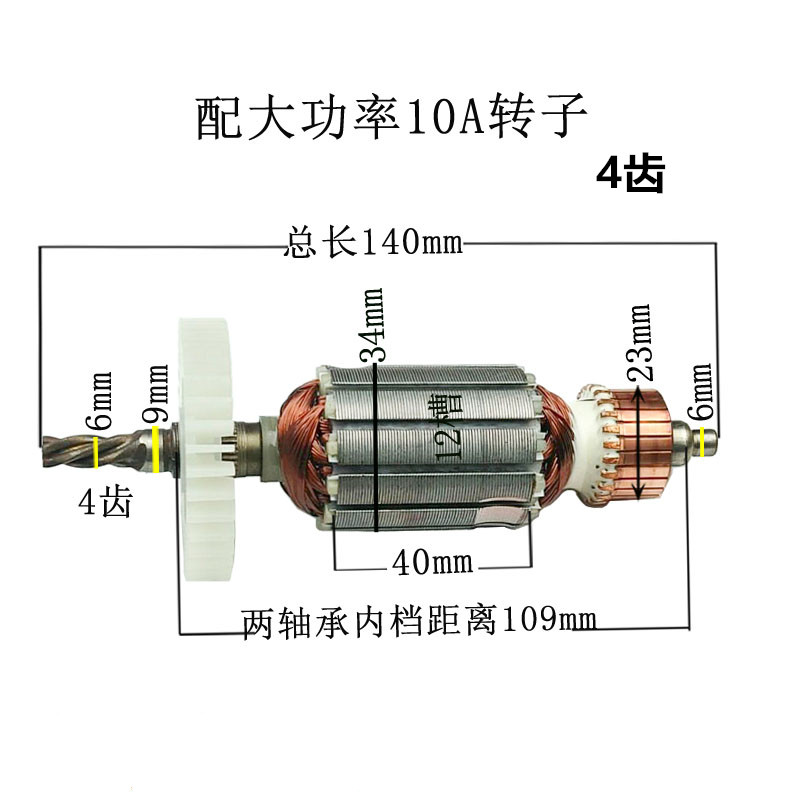 手枪钻转子信源10A大功率手电钻转子4齿全铜电动工具配件精品电机