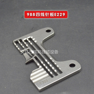 988四线针板E229 银箭988 四线拷边车锁边机针板 打边机针板