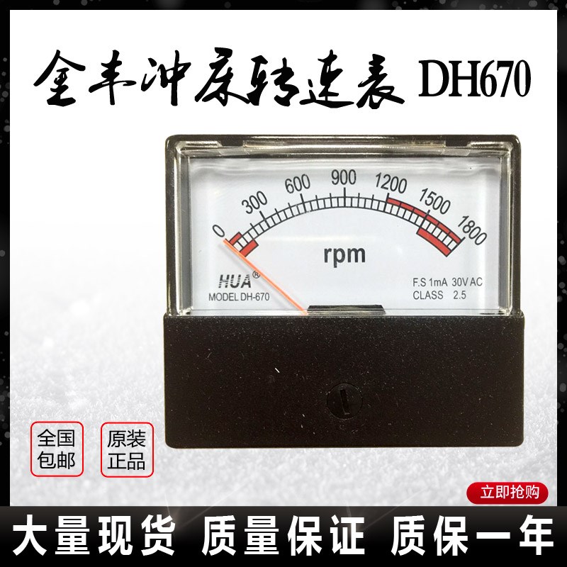 金丰冲床转速表DH670 东元RPM表DH50 协易转速表DE670 AC30V