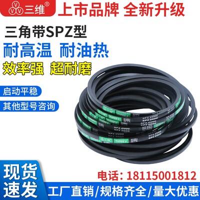三维SPZ防油三角带齿形皮带机器传输带SPZ912/2650