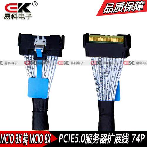 MCIO x8 to MCIO x8,PCIe5.0 Mini74P服务器高速链接线扩展延长线