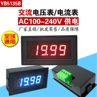 YB5135B LED数字AC电压表头 数显交流电流表 检测显示器 220V供电