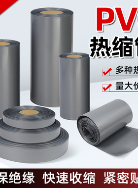 银灰色PVC热缩管18650锂电池组绝缘保护封膜防尘套阻燃快速收缩管