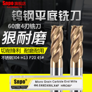 SNPO 60度钨钢铣刀耐磨型 加硬型合金钨钢刀 平底刀1至16立铣刀