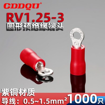 RV1.25-3圆形预绝缘端子OT1.5型冷压接线鼻子环保CE认证紫铜加厚1