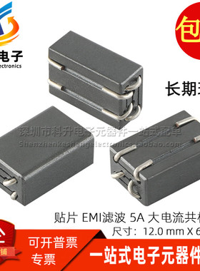 共模电感 进口贴片 5A 大电流 230欧 铁氧体磁珠 EMC抗干扰扼流圈