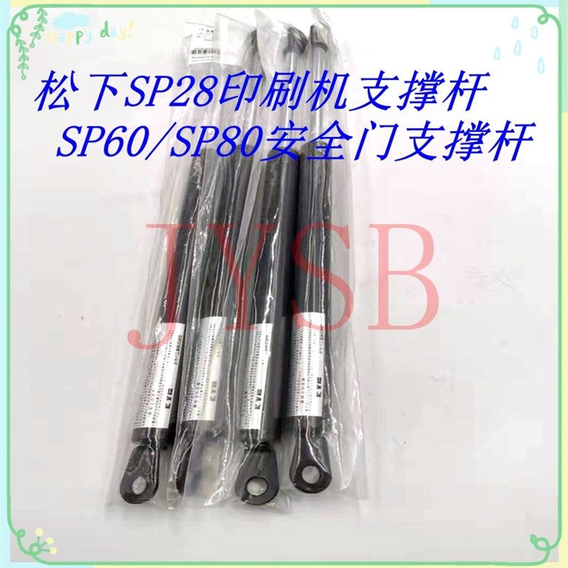 SP28/SP60/SP80印刷机安全门支撑杆KXF0DWRPA00 210PC281041