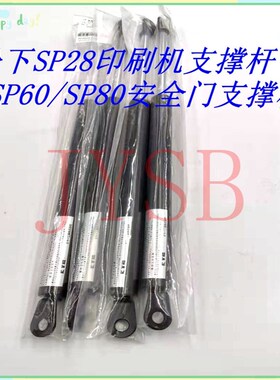 SP28/SP60/SP80印刷机安全门支撑杆KXF0DWRPA00 210PC281041