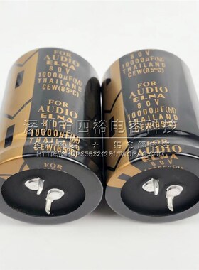 日本原装ELNA FOR AUDIO伊娜80v10000uF音响发烧音频滤波电解电容