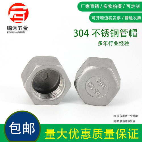 304不锈钢六角内丝管帽闷头堵帽2分3分4分6分1寸1.2寸1/43/8